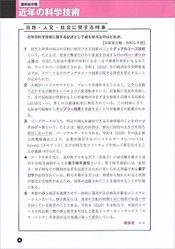 公務員試験 新スーパー過去問ゼミ7 自然科学［増補版］ (新